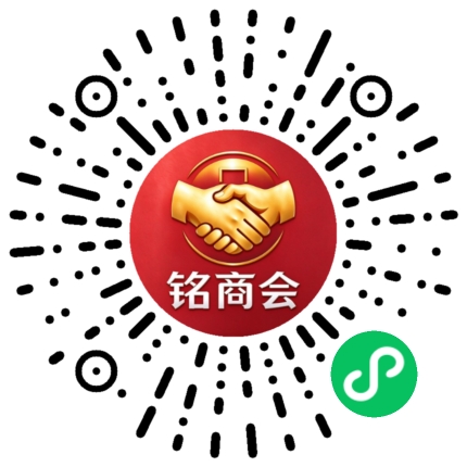 铭商会小程序码,微信扫一扫进入小程序